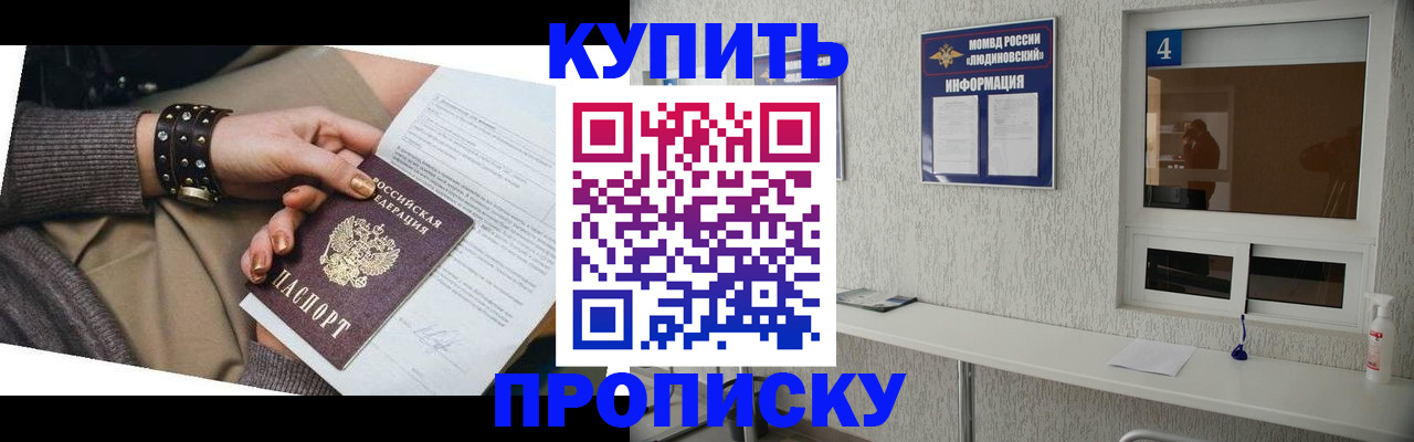 купить прописку в Конаково