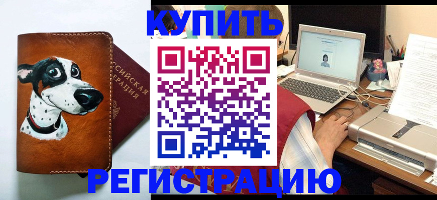 прописка для работы в Конаково