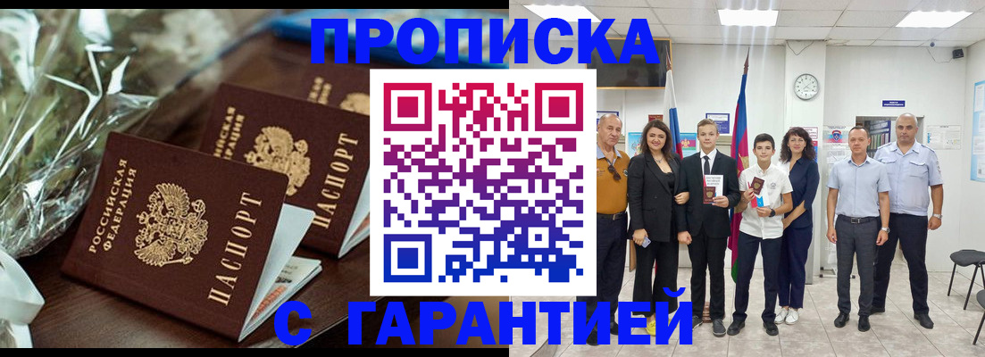 временная прописка в Конаково
